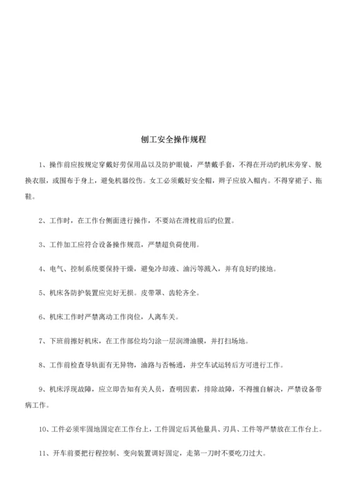 机械加工安全操作专题规程大全汇总.docx