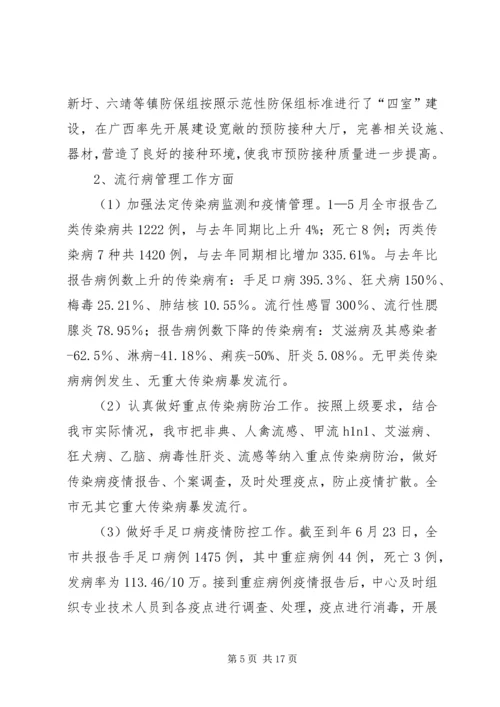 疾控中心上半年度工作汇报及下一步安排.docx