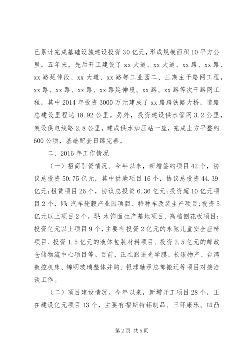 开发区管委会工作总结及计划.docx