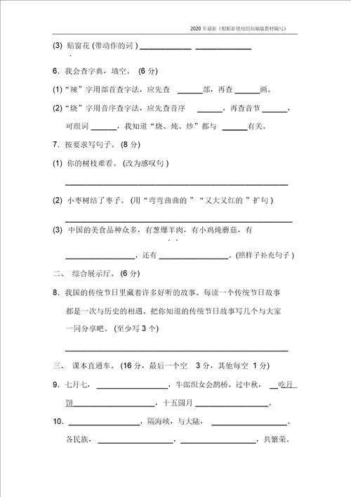 新教材统编版二年级语文下册第三单元达标测试A卷含答案