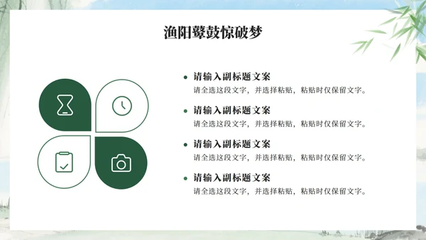 绿色中国风水墨长恨歌课件PPT模板