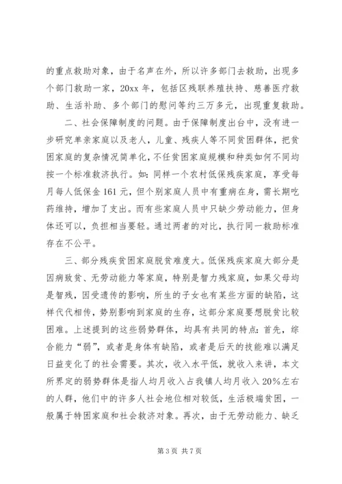 关于开展弱势群体救助的调查与思考.docx