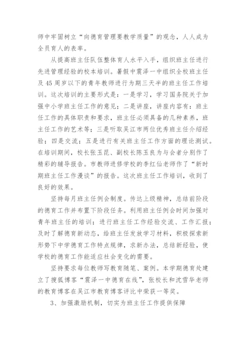 高中德育年终工作总结_5.docx