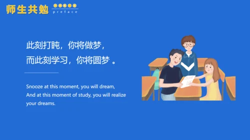 教讲开课开学第一课通用PPT课件模板