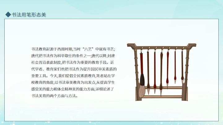 毛笔字书法教育培训动态通用PPT模板