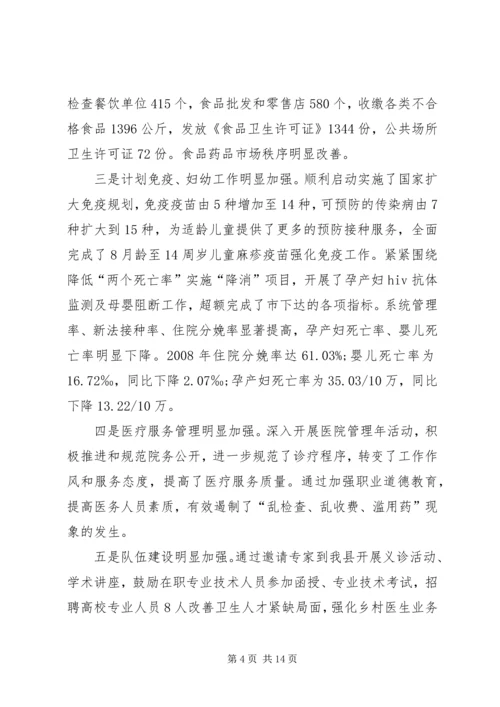 县卫生及食品药品安全工作会的讲话.docx