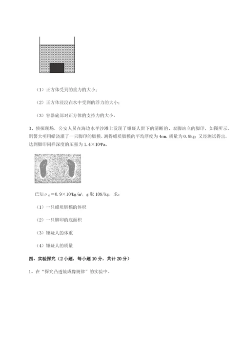 基础强化河北石家庄市42中物理八年级下册期末考试章节测试试卷（附答案详解）.docx