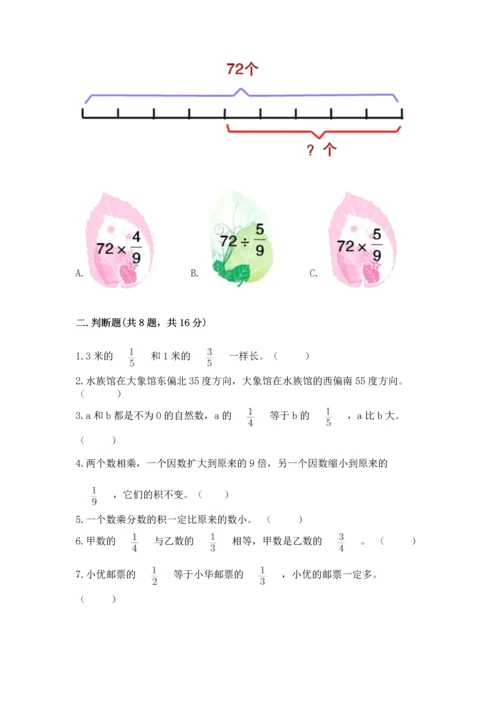 人教版六年级上册数学期中测试卷附参考答案【培优a卷】.docx