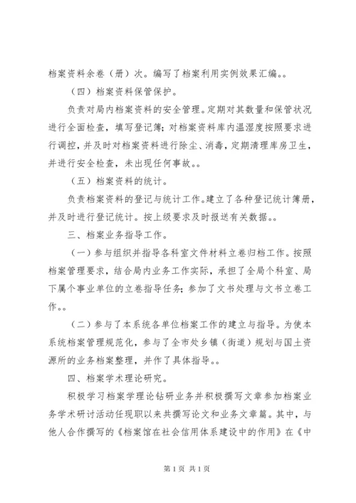 档案管理员个人业务自传总结总结.docx