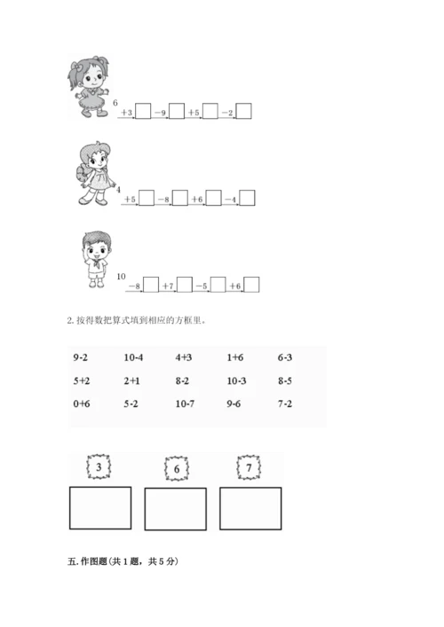 人教版一年级上册数学期末测试卷含完整答案【夺冠】.docx