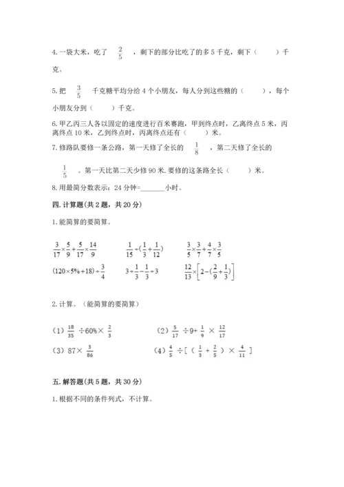 西师大版六年级上册数学第三单元 分数除法 测试卷及答案（全优）.docx