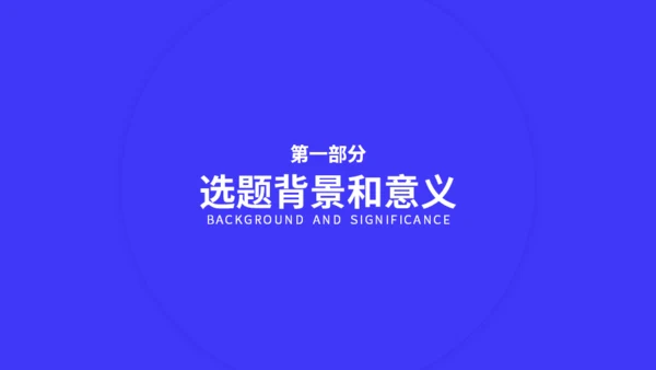 蓝色商务风开题论文答辩通用PPT模板