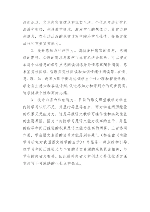 回归语文课堂的生命本原的语文论文.docx