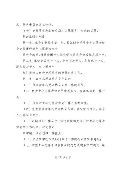 南阳职业学院青年志愿者协会 (2).docx