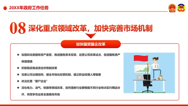 党政大气解读全国两会政府工作报告PPT模板