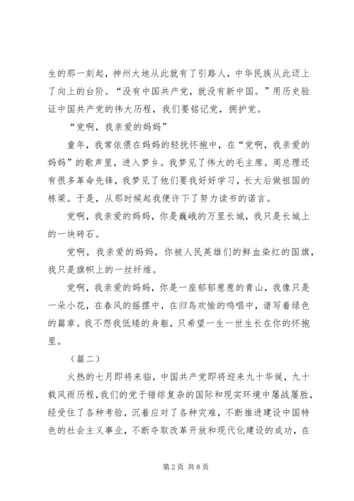 歌颂党的文章精选四篇.docx