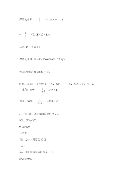 小升初数学期末测试卷精品（名校卷）.docx