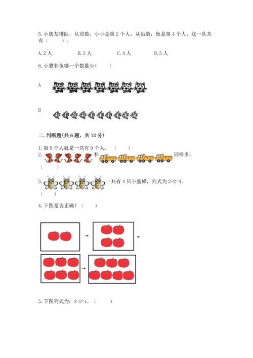北师大版一年级上册数学期中测试卷（夺冠系列）.docx