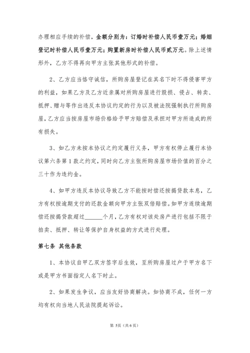 商品房借名购房协议