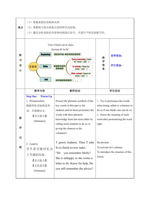 人教版英语七年级下册Unit 4 Section B 3a-Self Check表格式教学设计