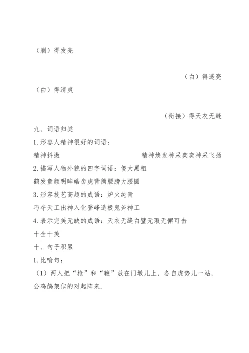 部编版五年级下第四单元单元知识点总结.docx