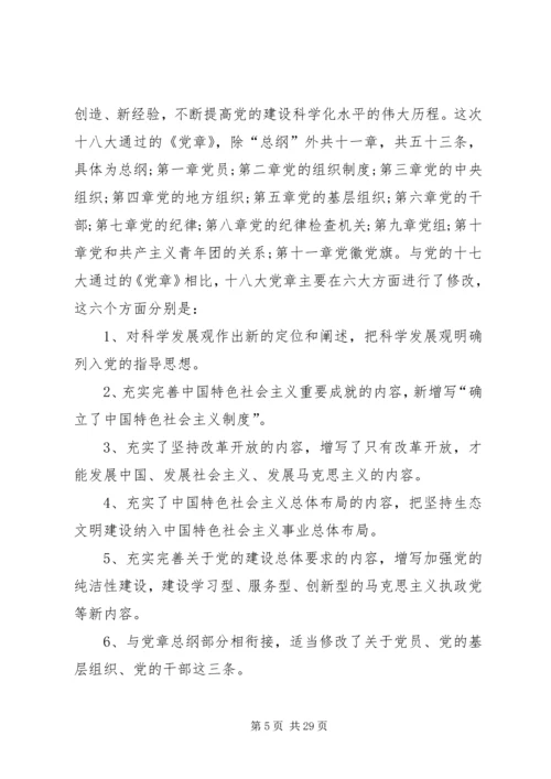 学习贯彻《党章》的重要意义.docx