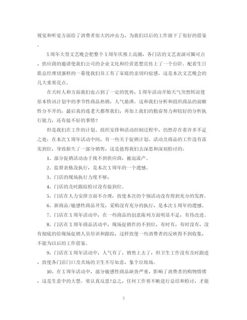 精编之便利店促销活动总结范文.docx