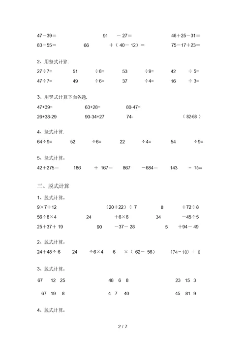 北师大版二年级数学上册易错题混合运算及答案(学生专用)