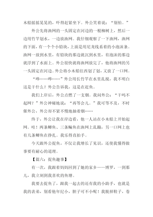 小学生作文捉鱼.docx