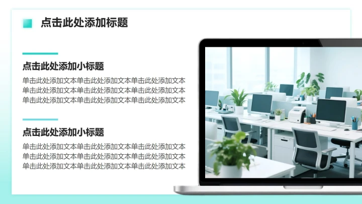 绿色清新商务风年终总结工作汇报PPT模板