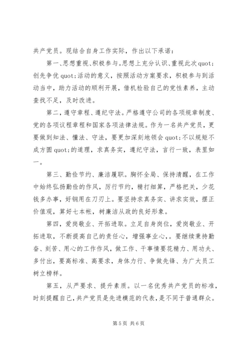 企业党员个人承诺书4篇汇编.docx