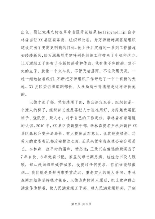 学习李林森先进事迹心得体会：以民为本执政为民.docx