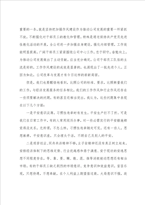 激励员工大会的发言稿