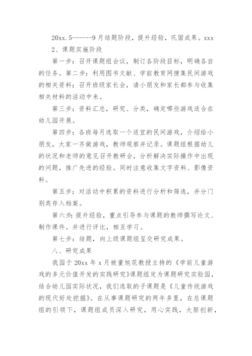 课题研究结题报告范文.docx