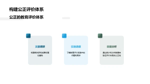 构建公平多元教育评价