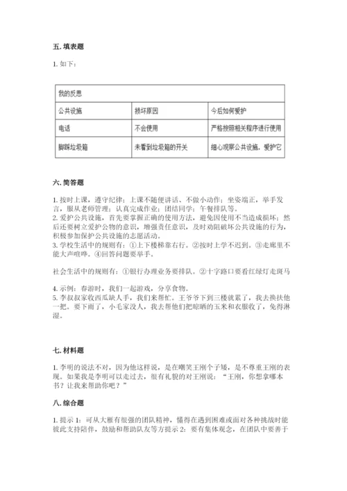 部编版道德与法治三年级下册期末测试卷（基础题）.docx