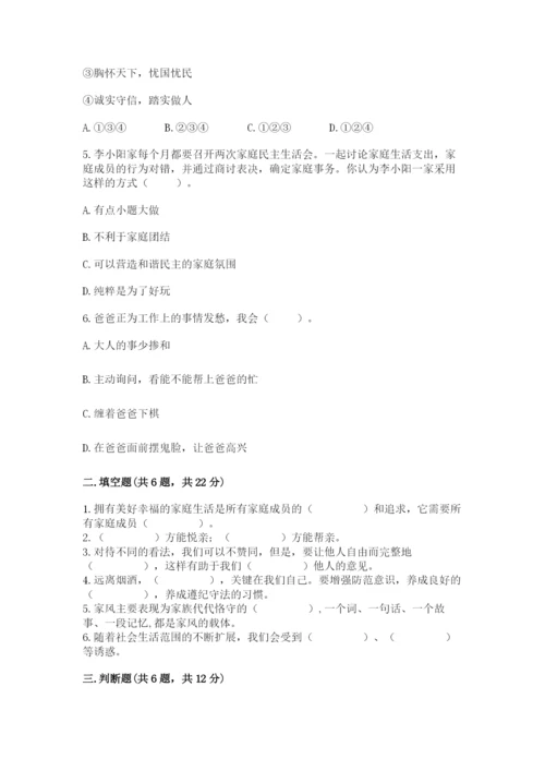 道德与法治五年级下册第一单元《我们是一家人》测试卷含答案（综合题）.docx