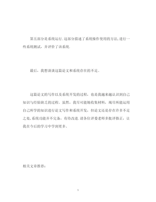 精编之论文答辩自我介绍2.docx