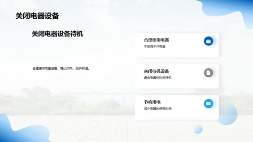 环保，由我出发
