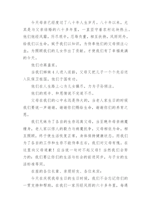 母亲生日答谢词.docx