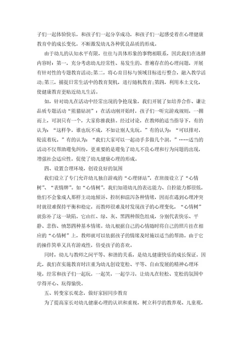 幼儿心理健康教育工作总结（28篇）
