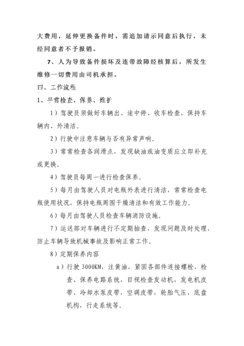 运输公司管理规定.docx