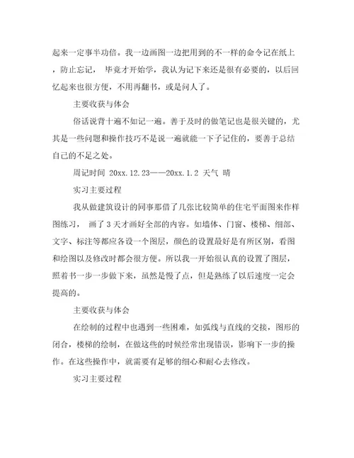 精华实习周记合集八篇