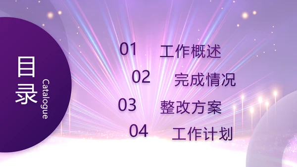终工作总结工作计划PPT
