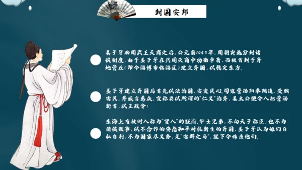 姜子牙中国风通用PPT模板