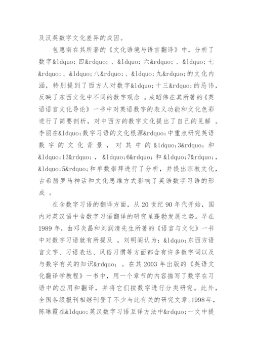 英语毕业论文开题报告范文模板.docx