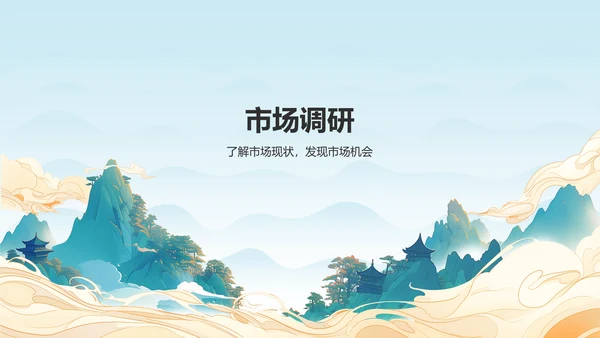 蓝色国潮风大学生挑战杯创业计划书PPT模板