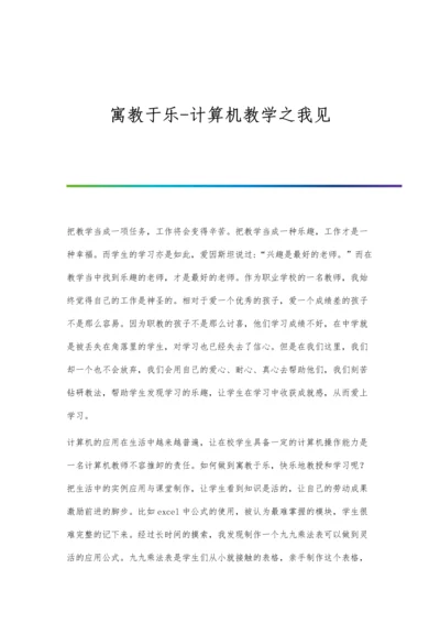 寓品德教育于语文教学中.docx