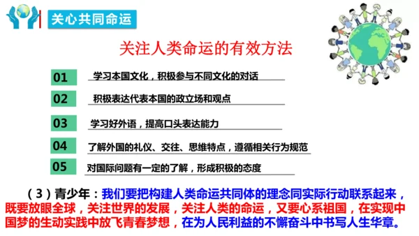 2.2 谋求互利共赢 课件（31张PPT）