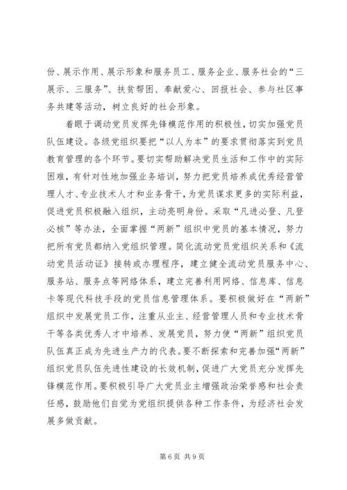 新社会组织党建设意见 (2).docx